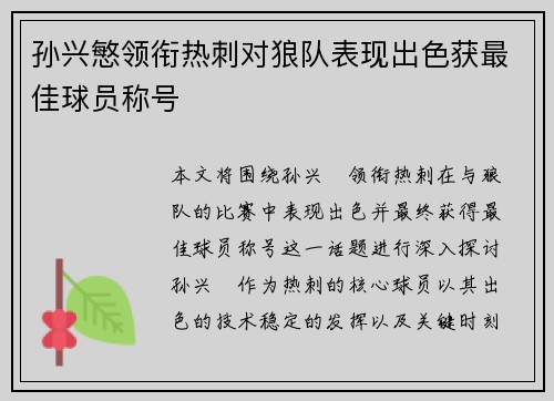 孙兴慜领衔热刺对狼队表现出色获最佳球员称号 孙兴慜领衔热刺对狼队表现出色获最佳球员称号