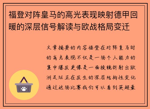 福登对阵皇马的高光表现映射德甲回暖的深层信号解读与欧战格局变迁 福登对阵皇马的高光表现映射德甲回暖的深层信号解读与欧战格局变迁