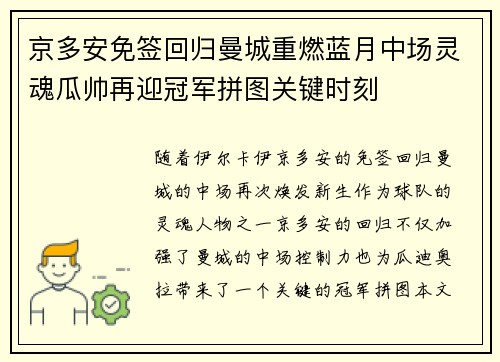 京多安免签回归曼城重燃蓝月中场灵魂瓜帅再迎冠军拼图关键时刻